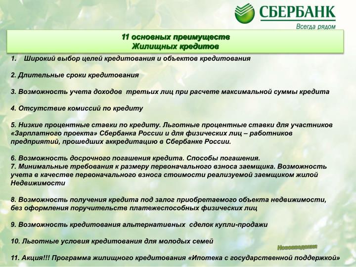 производства участник зарплатного проекта сбербанка главные новости
