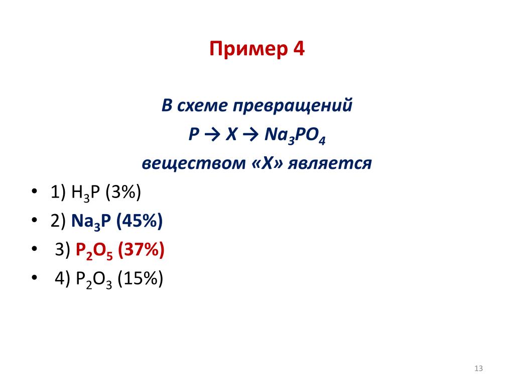 Na x na2o2. В схеме превращений веществом х является. Схемы превращения х у. Схема na3po4.. Ph3 x na3po4.
