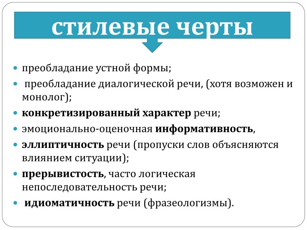 Характерная черта слова