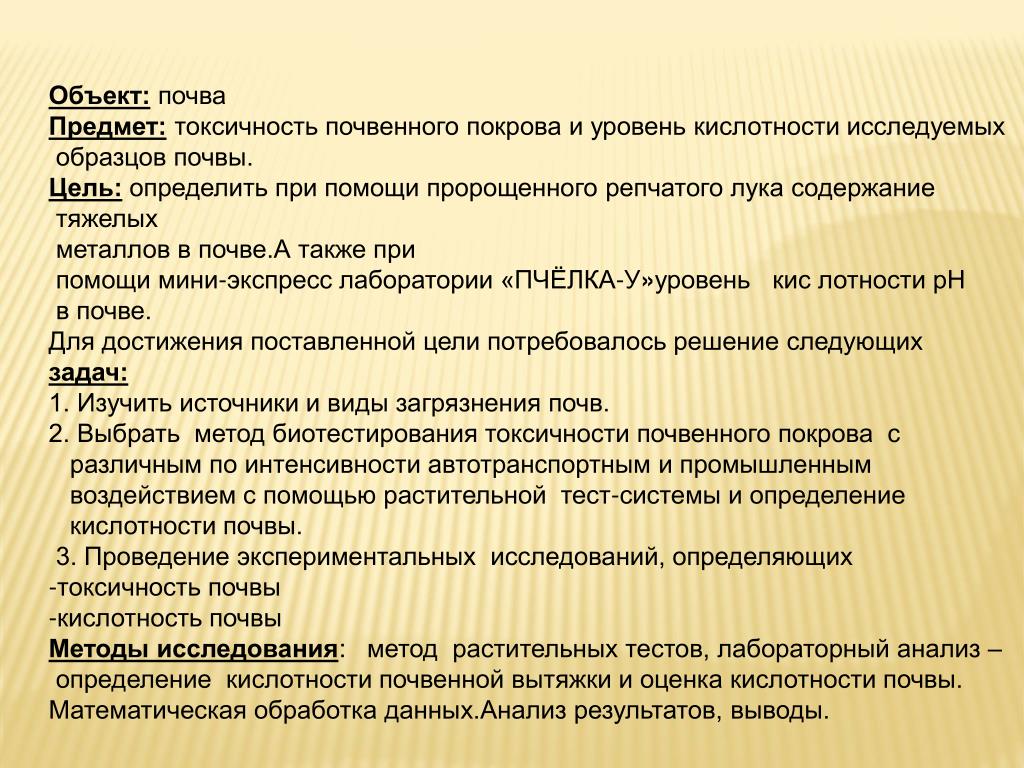 Основные показатели качества почв. Качественная оценка почв и методика ее провед