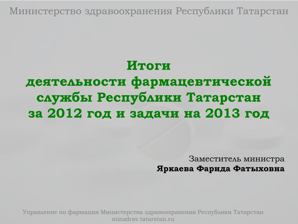 Номер телефона министерства здравоохранения республики. Министерство здравоохранения Республики Таджикистан. Минздрав Республики Татарстан логотип. Фатихов зам министра здравоохранения Татарстана.