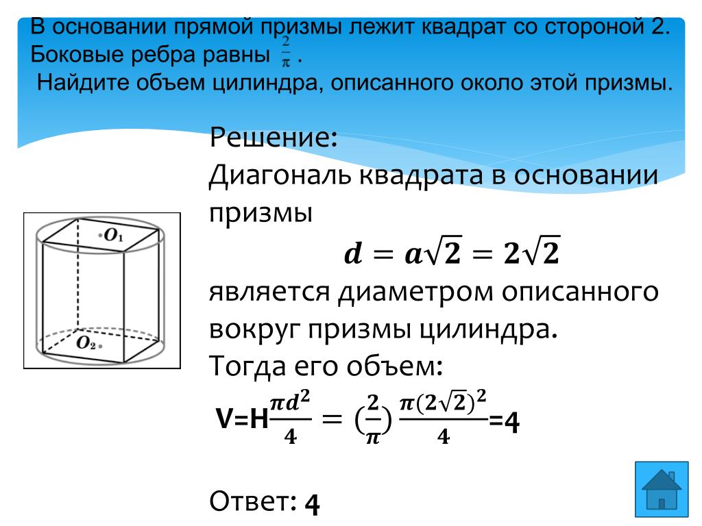 Найти диагональ прямой призмы