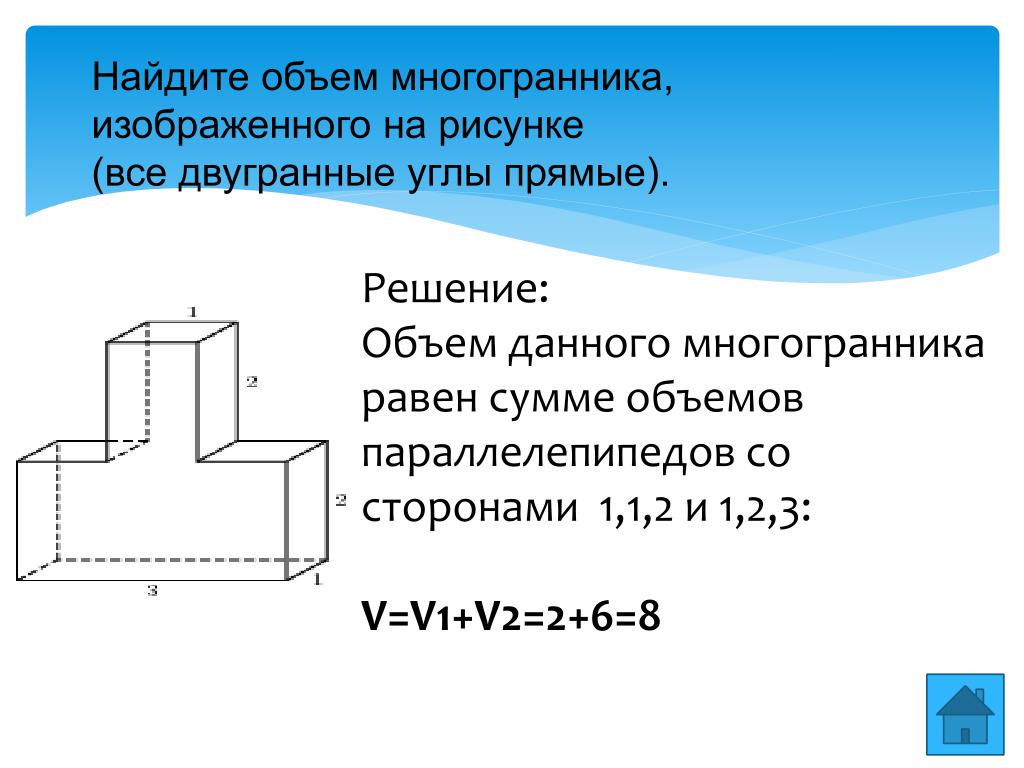 Объем многоугольника изображенного на рисунке