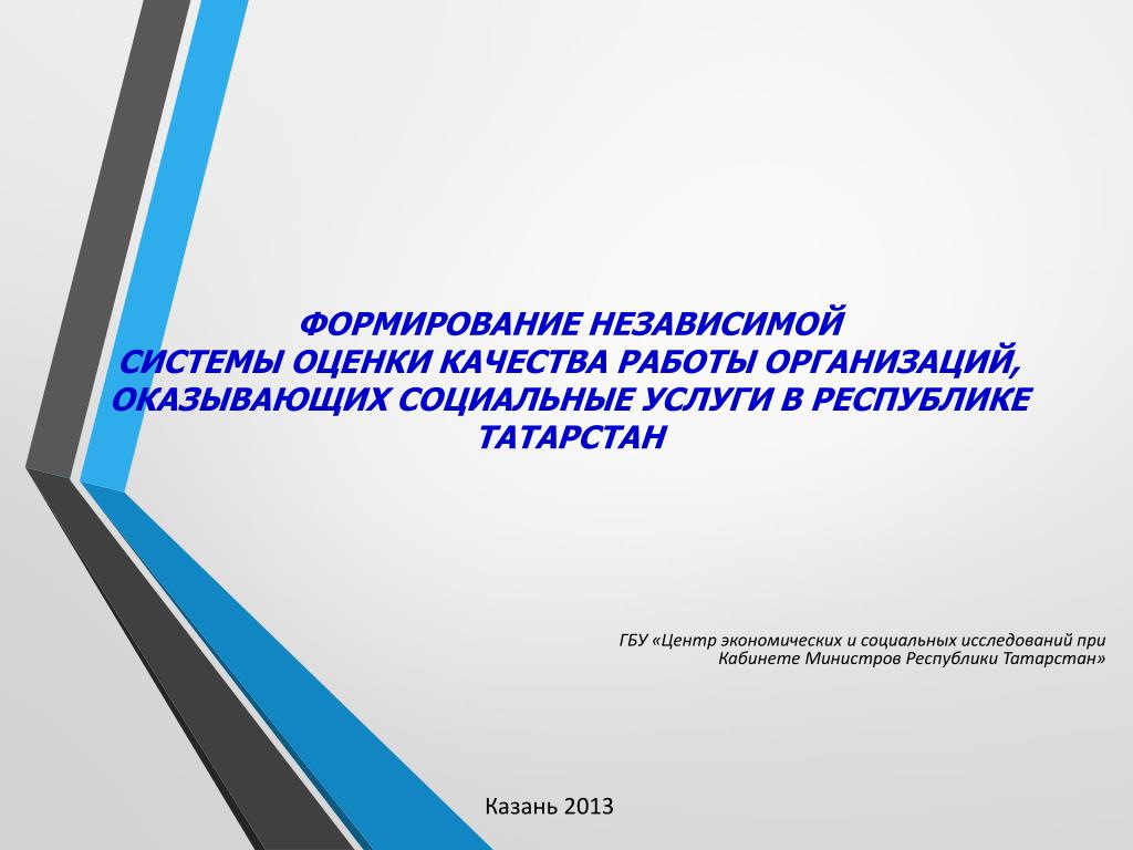 Государственное бюджетное учреждения татарстана