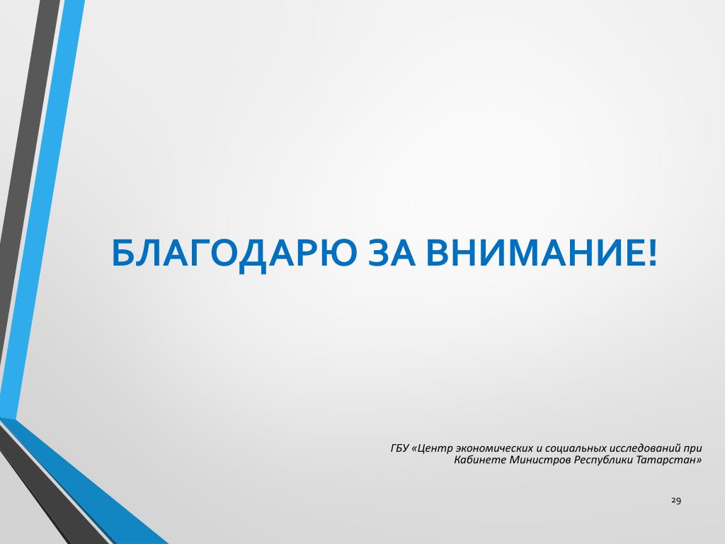 Государственное бюджетное учреждения татарстана