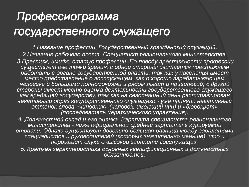 Профессиограмма это Профессиограмма это