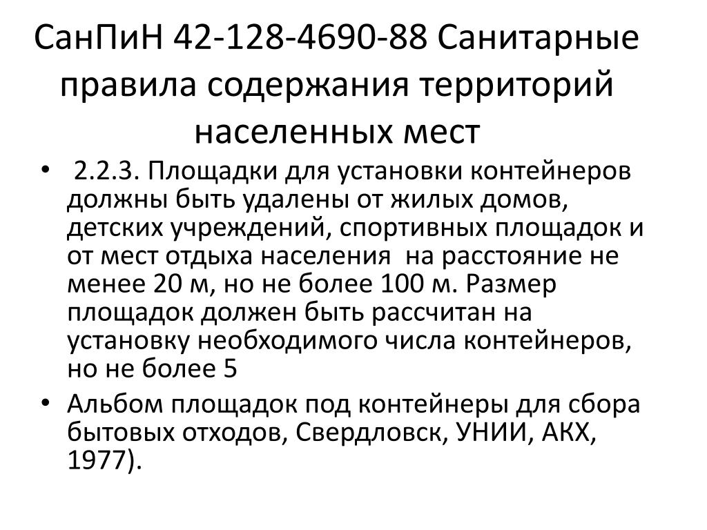 Санпин 42 128 4690 88