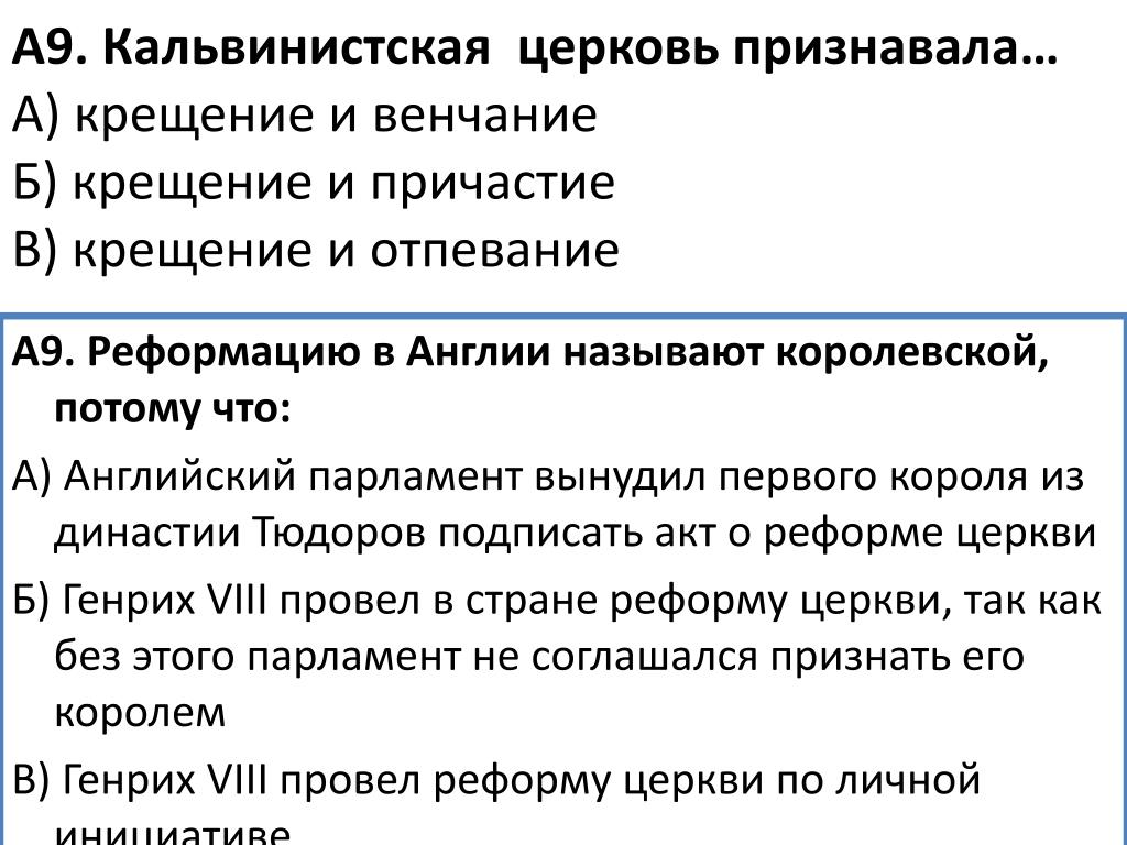 Приход некоторый. Кальвинистская Церковь. Устройство кальвинистской церкви. Как еще называлась кальвинистская Церковь. Кальвинистскую Церковь по-другому еще называют.