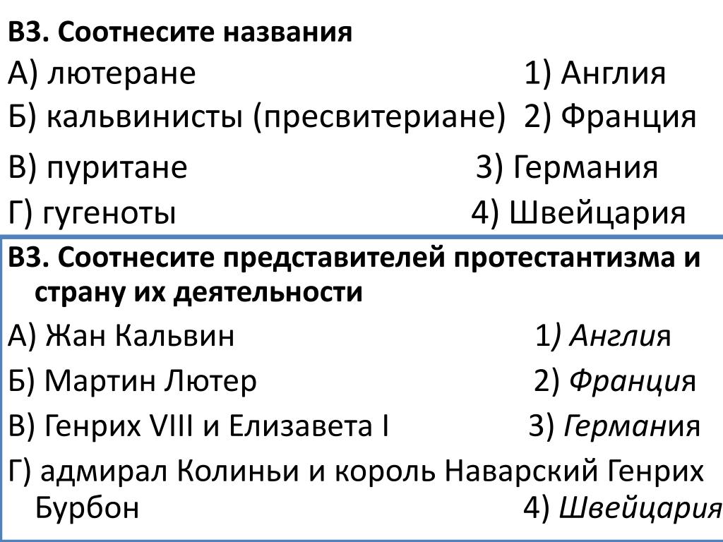 Тест реформация европы. Реформация в Европе Англия Германия Франция. Таблица по истории 7 класс Реформация в Англии. Реформация в Европе Германия Швейцария Англия Франция. Тест по истории Реформация.