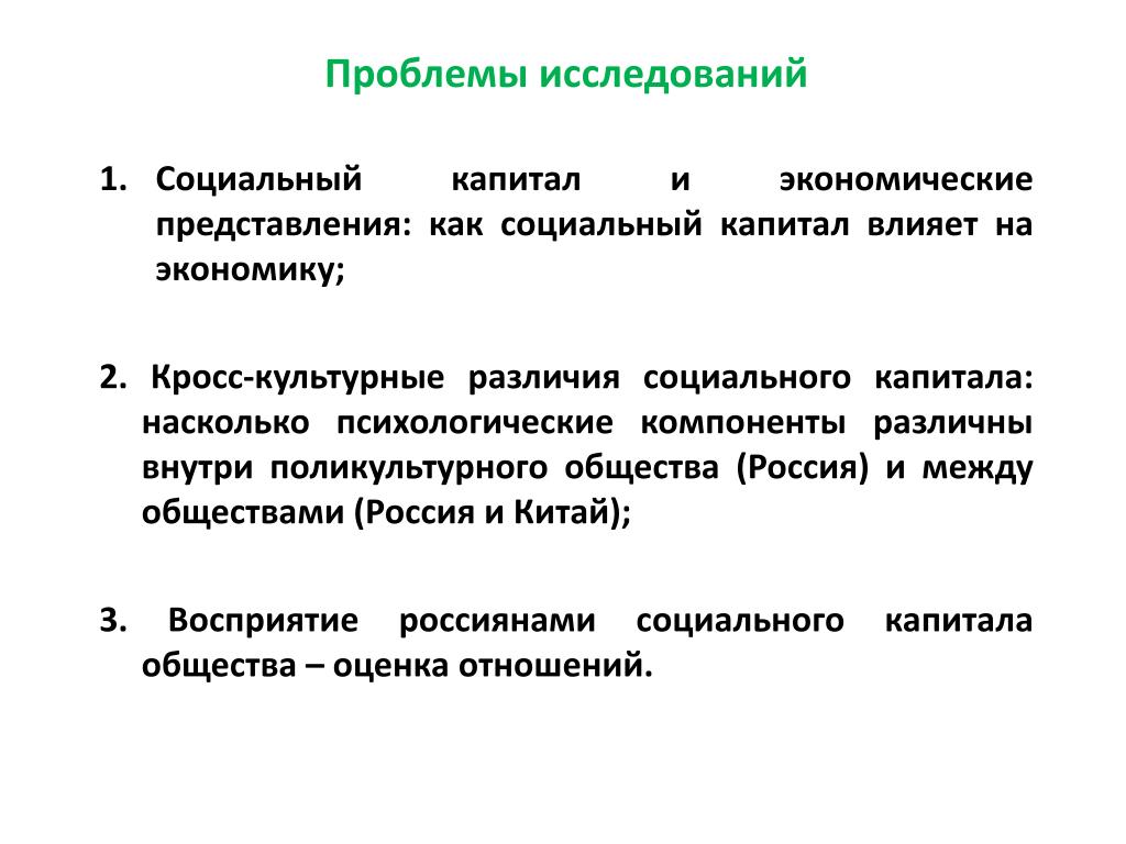 Экономические представления. Социальный капитал. Социальный капитал примеры. Теория социального капитала. Социальный капитал это в экономике.