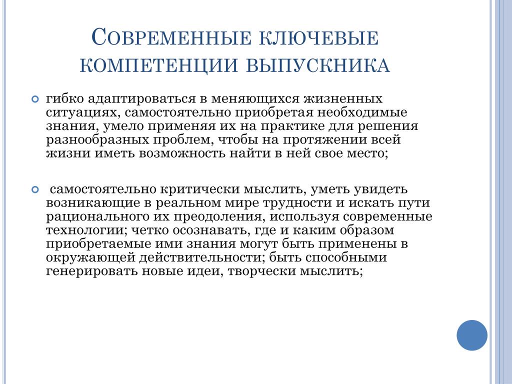 Навыки выпускника. Компетенции выпускника. Профессиональная компетентность выпускника. Профессиональные компетенции выпускника. Ключевые компетенции выпускника.