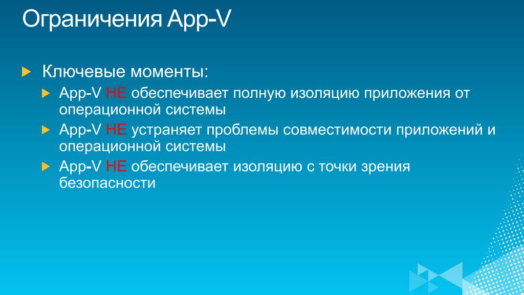 Система апп. Ключевые моменты в презентации. Ключевой момент. Изоляция приложений. Использование приложении и изолирование искусств приложений.