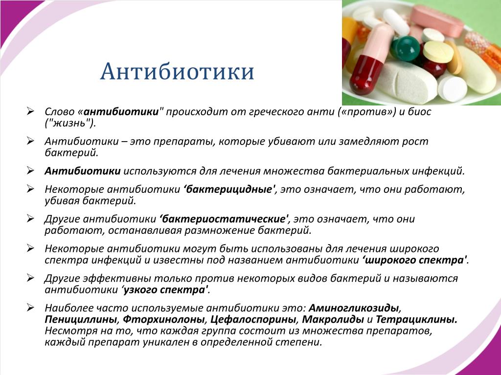 Заболеваний применяют антибиотики. Антибиотике. Антибиотики названия. Антибиотики названия антибиотиков. Антибиотики в таблетках.