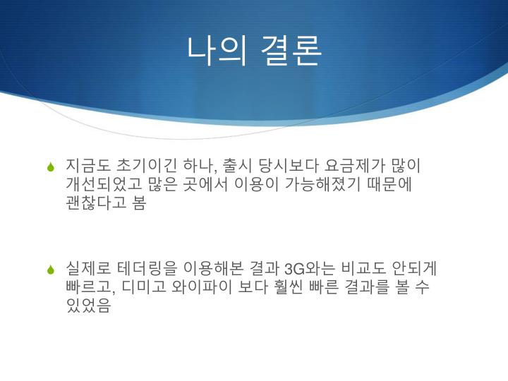 PPT - LTE 란 무엇인가 ! PowerPoint Presentation - ID:3174339 Ppt - Lte 란 무엇인가 ! Powerpoint Presentation - Id:3174339
