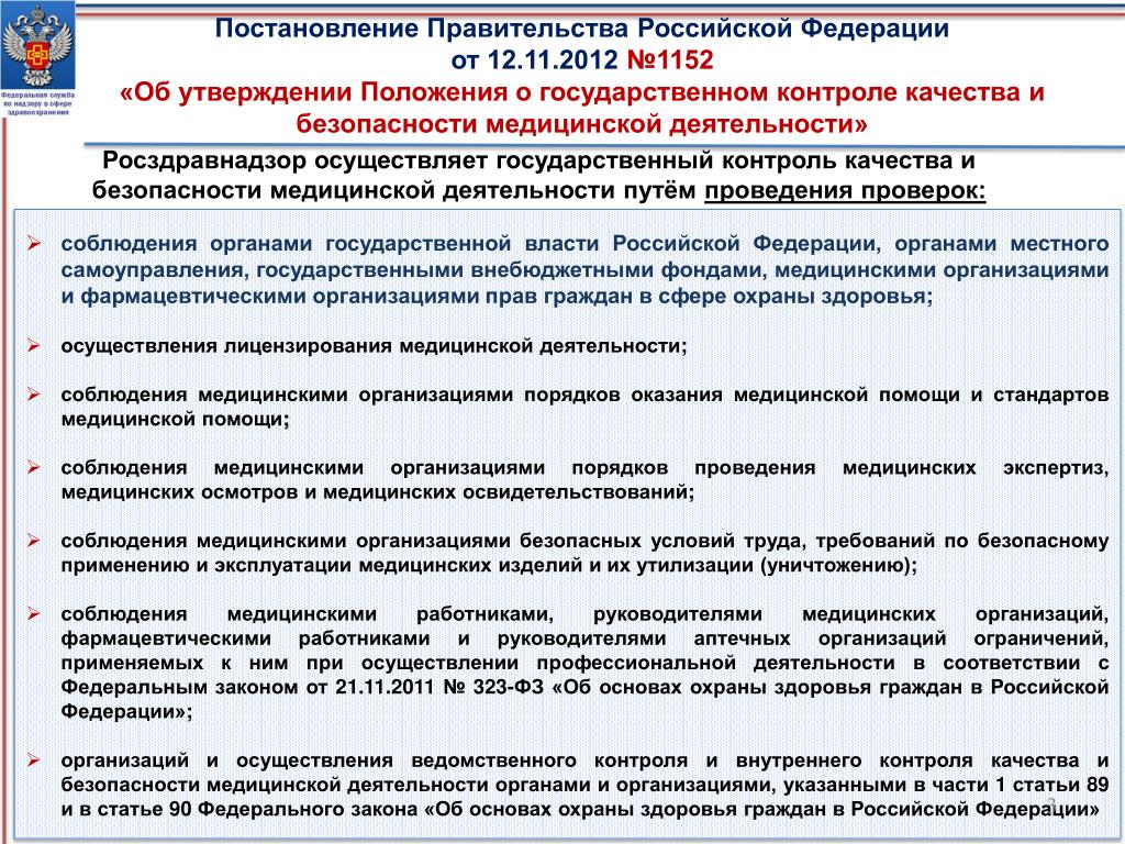 Постановлением правительства российской федерации 878