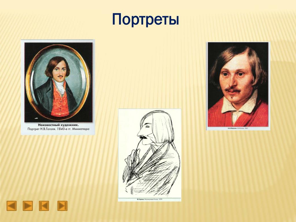 Гоголь портрет отзывы. Гоголь портрет. Портрет Гоголя художник. Гоголь красивый портрет. Гоголь писатель 19 века.