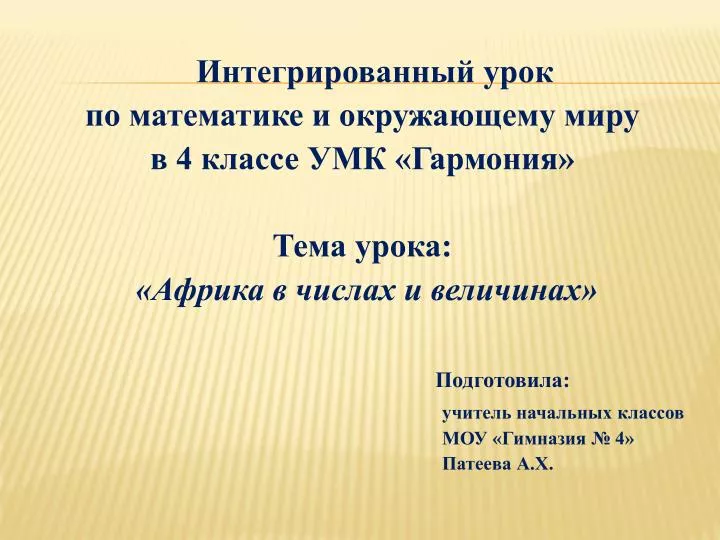 конспект урока по окружающему миру умк гармония