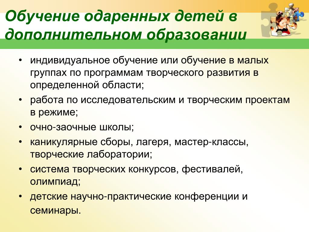 План конспект занятия с одаренными детьми в дополнительном образовании