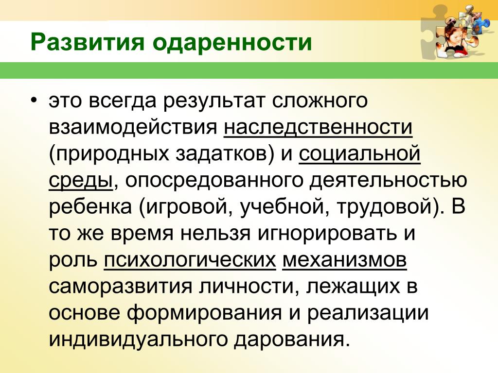 Особенности развития одаренной личности