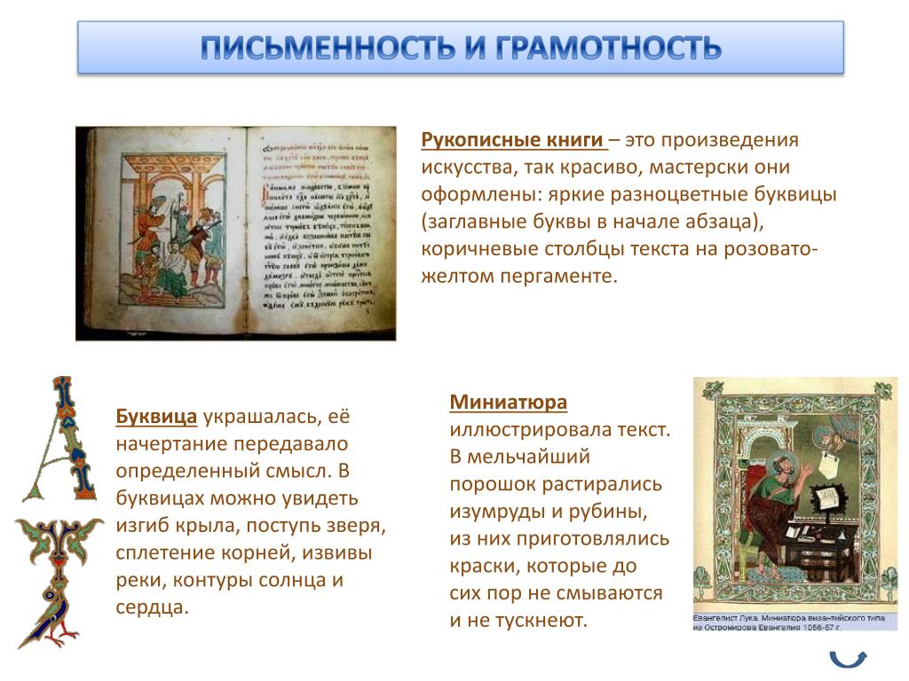 Рукописные книги древней руси 3 класс ответы. Древнерусские рукописные книги. Древняя рукописная книга. Рукописные книги древней Руси настоящие произведения. Рукописные книги древней Руси - произведения искусства.