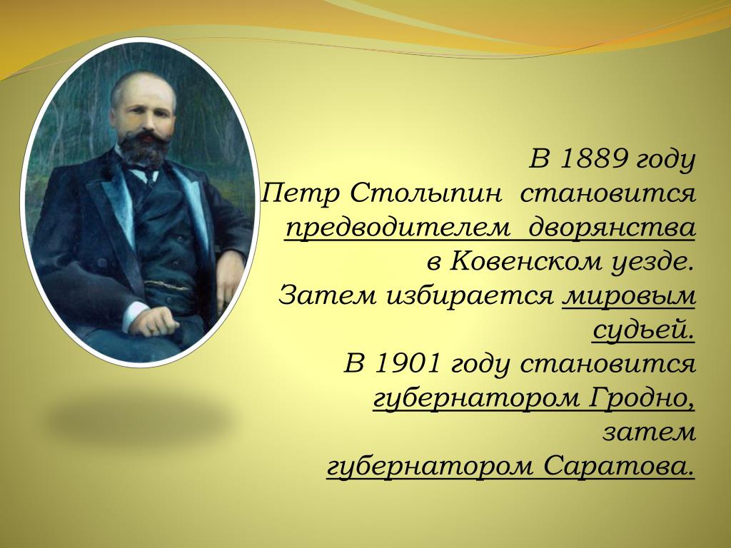 П а столыпин смог решить экономические вопросы. Пётр Алексеевич Столыпин. Столыпин Петр Аркадьевич. П А Столыпин краткая биография. Столыпин губернатор Гродно.