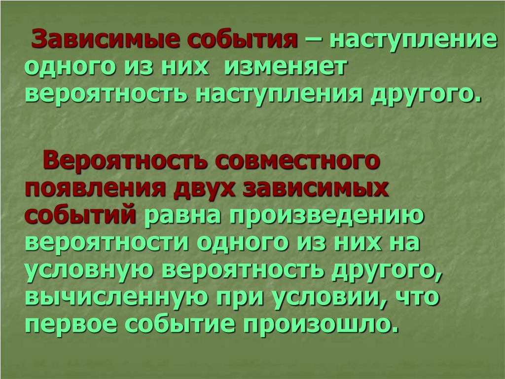 Зависимость событий. Зависимые события. Зависимые события события. Зависимые и независимые события. Зависимость событий в теории вероятности.