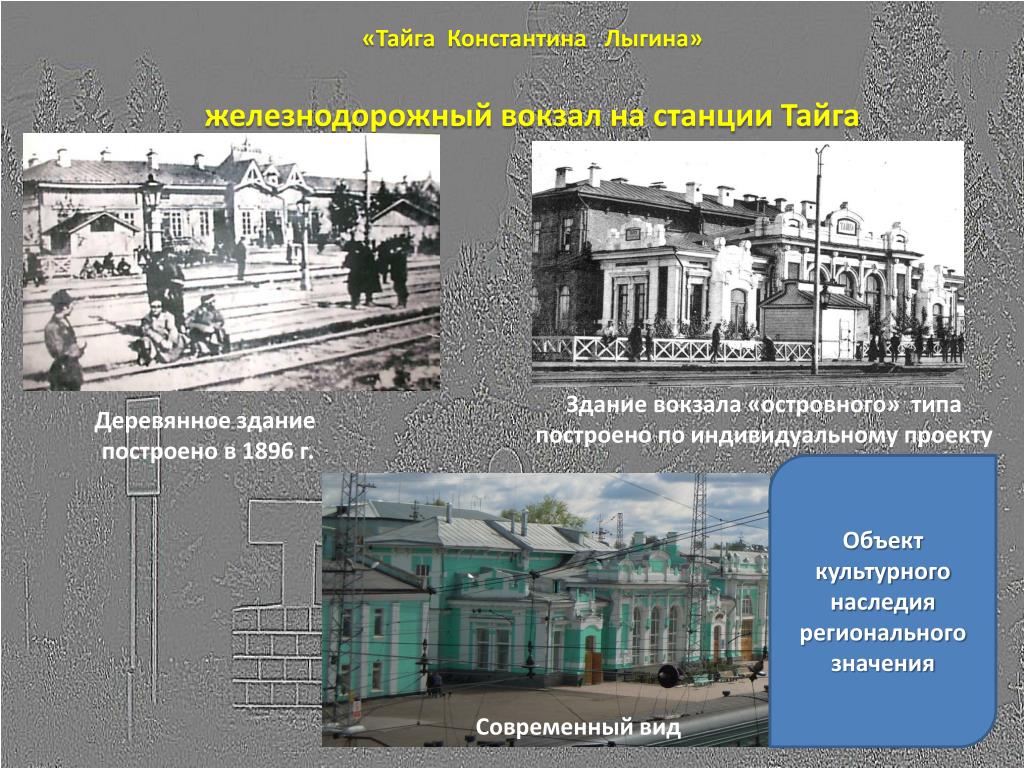 PPT - «Исторический музей Тайгинского городского округа» 652400 Кемеровская  область, г. Тайга PowerPoint Presentation - ID:3178483