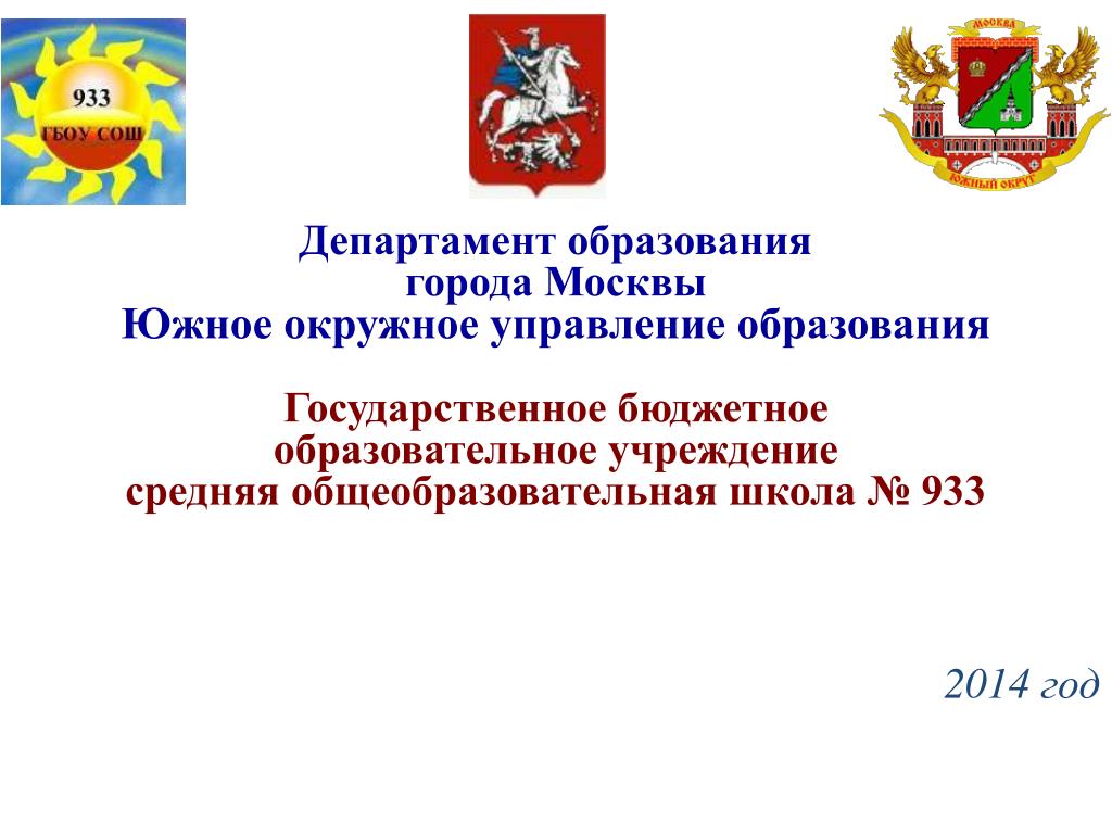 Департамент управления образования города москвы