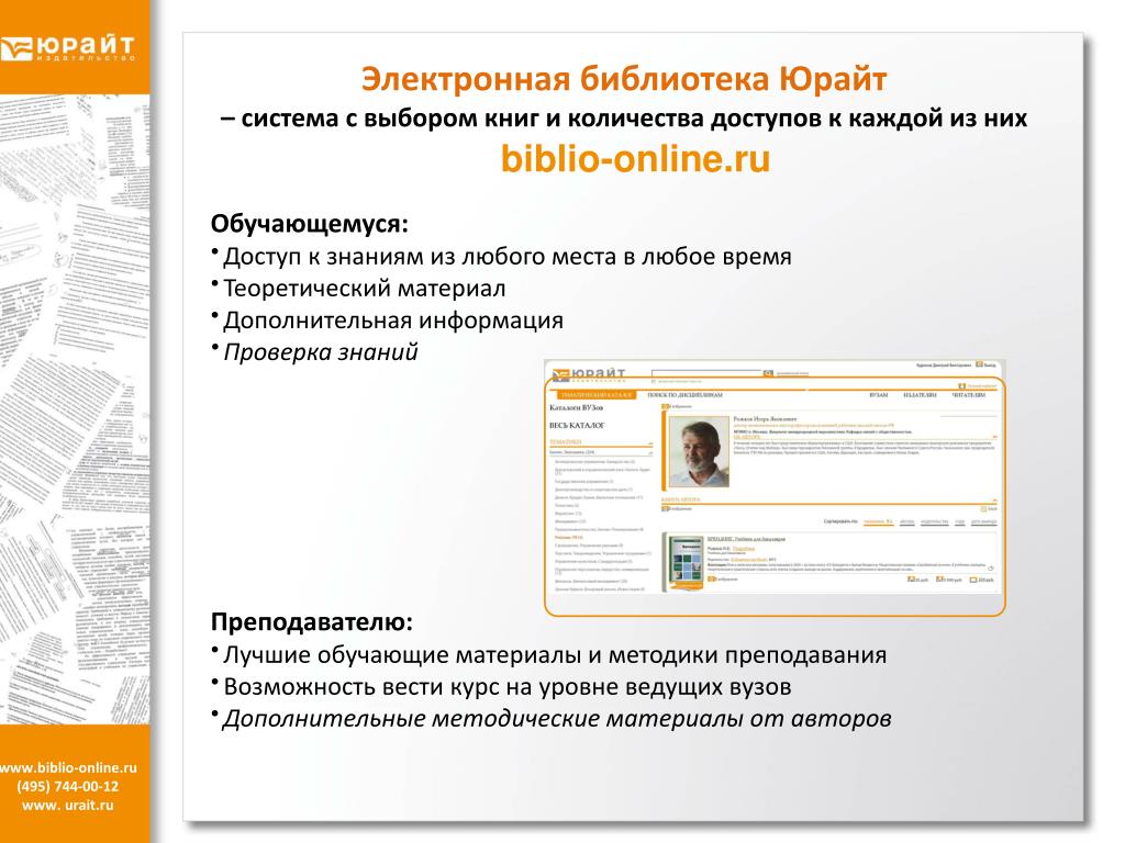 Юрайт библиотека Юрайт библиотека