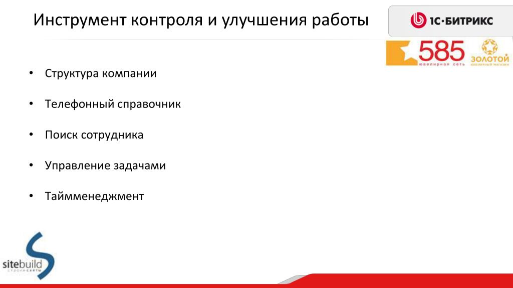 Номер телефона сотрудника. 585 Портал для сотрудников. 585 Золотой корпоративный портал. Корпоративный портал 585 золотой для сотрудников. Корпоративный учебный портал 585gold.