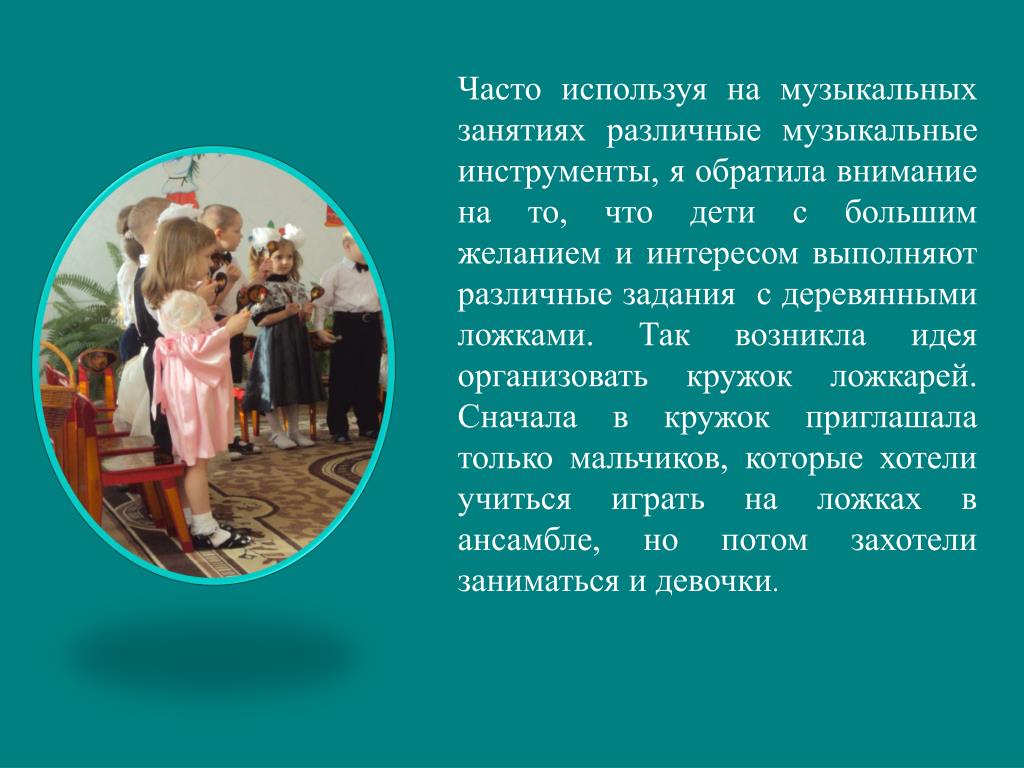 Занятия Музыкой Опишите Фотографию