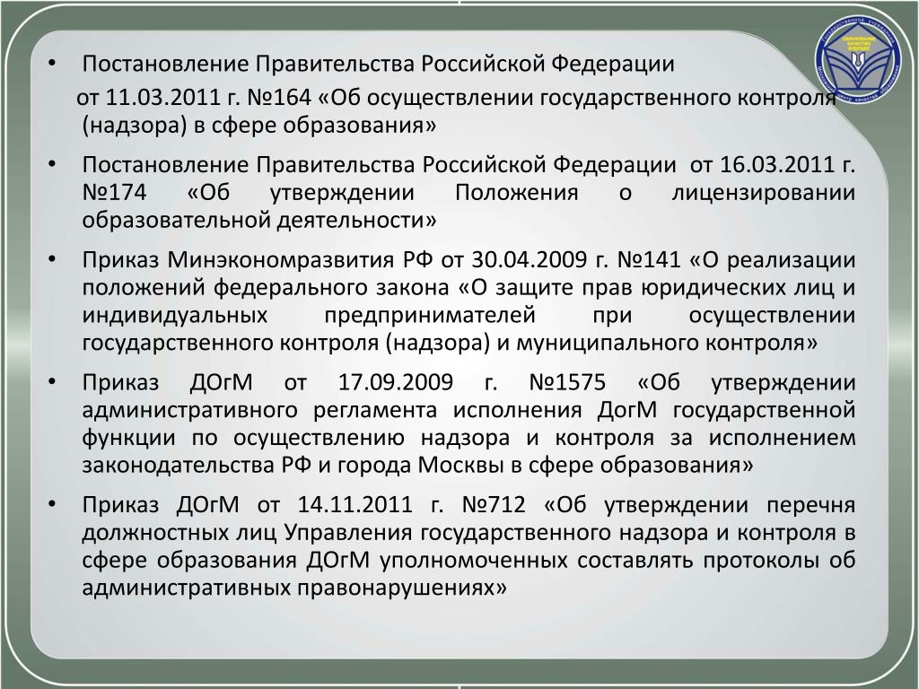 Постановление правительства рф от 16.11 2020