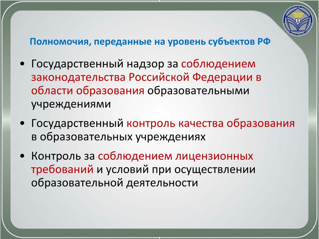 Государственный надзор и контроль за соблюдением