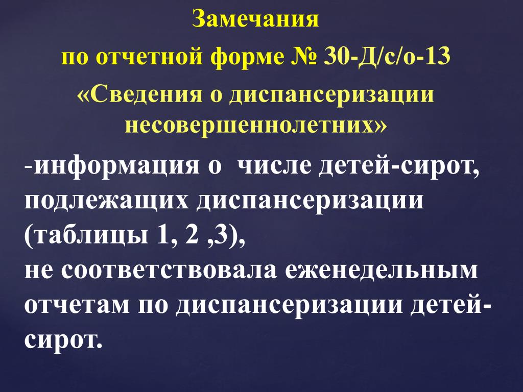 Приказ о профилактических осмотрах несовершеннолетних