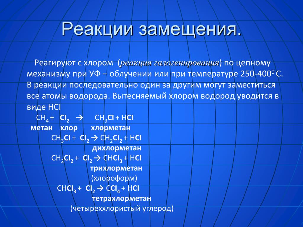 Метан хлор уравнение. Реакция замещения этана. Реакция замещения этана с хлором. Взаимодействии пропана с хлором реакция замещения. Реакция замещения с хлором.