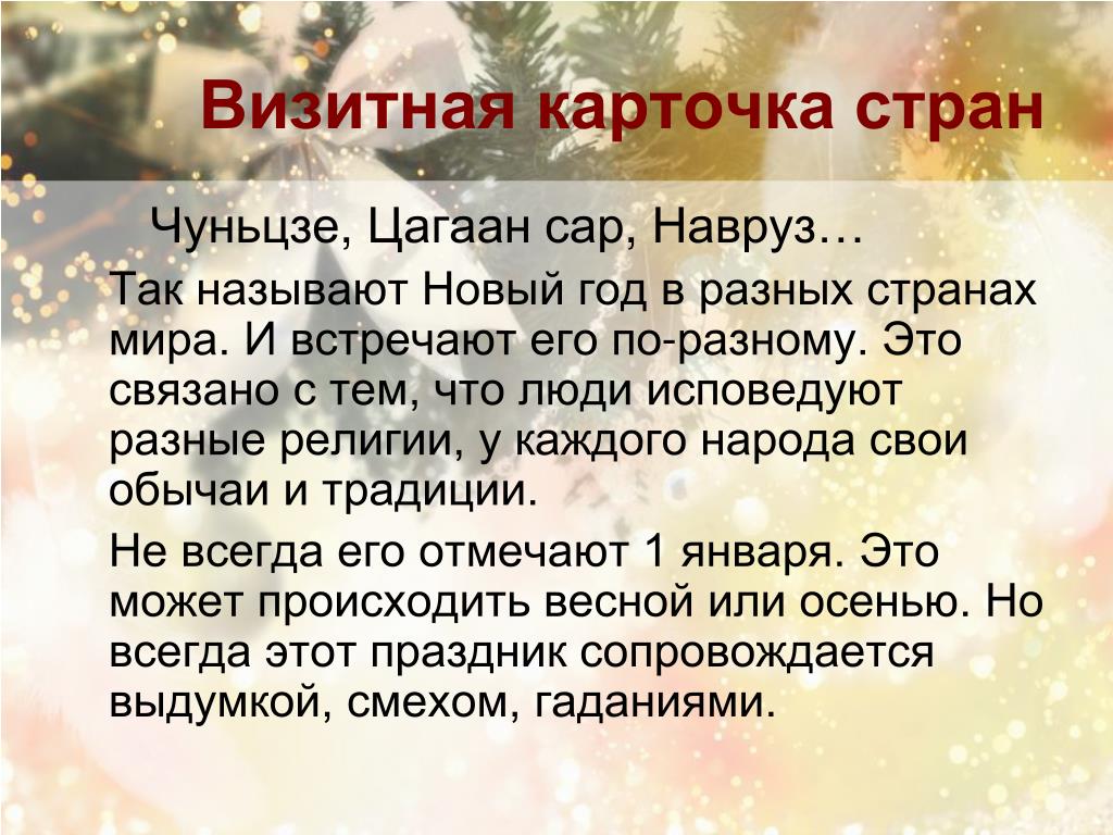 Презентация визитная карточка страны