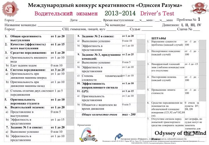 PPT - Водительский экзамен 20 13 -201 4 Driver’s Test PowerPoint ...