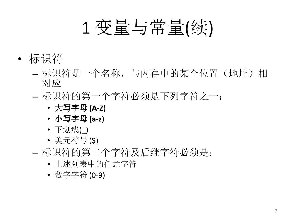 PPT - 1 变量与常量(续) PowerPoint Presentation, free download - ID:3185520