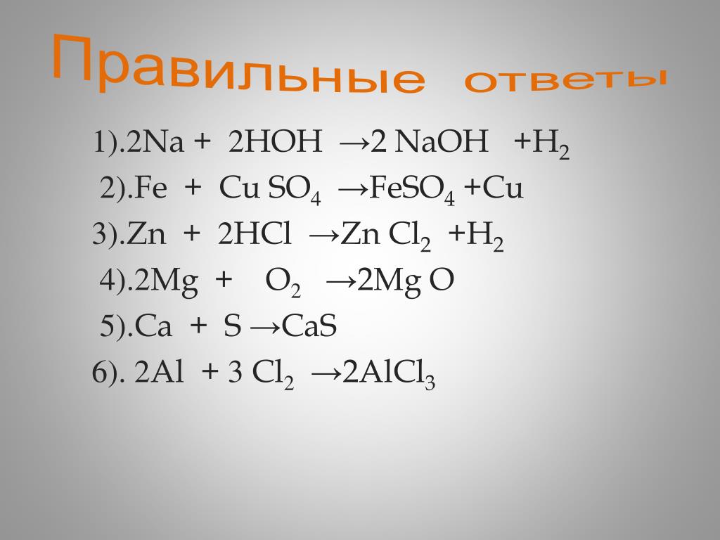 Cl zn реакция. 2na+2hoh 2naoh+h2. Na HOH NAOH h2 ОВР. MG+2hoh. Na+HOH.