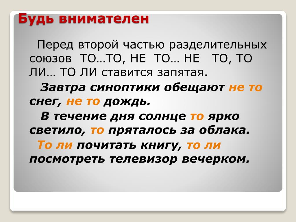 Запятая перед но. Запятая перед то. Запятая перед союзом то. Ставится ли запятая перед то. Запятая перед то то.