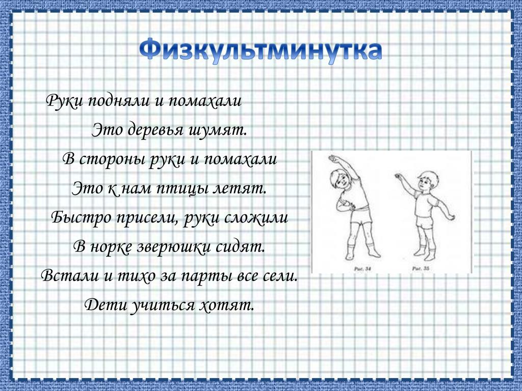 Правила поднятой руки. Правило поднятой руки для 1 класса. Руки подняли и помахали. Это к нам птицы летят физкультминутка. Правило поднятой руки картинки.