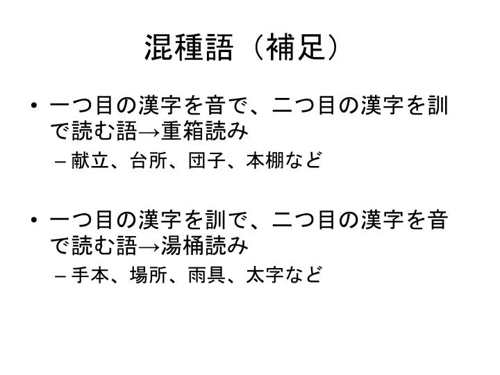 Ppt 混種語 補足 Powerpoint Presentation Free Download Id Ppt 混種語 補足 Powerpoint Presentation Free Download Id