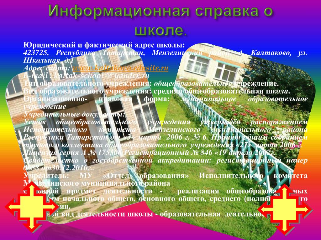 Юридический адрес школы юр адрес для регистрации ооо в москве