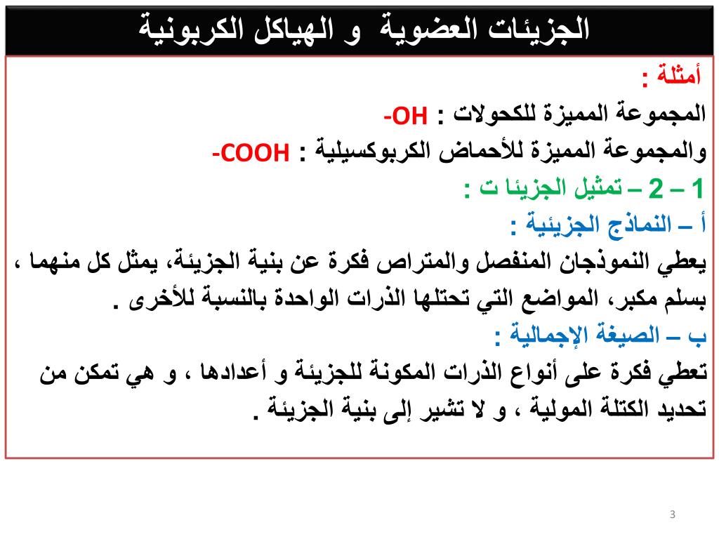 ( المجموعة المميزة للاحماض العضوية )