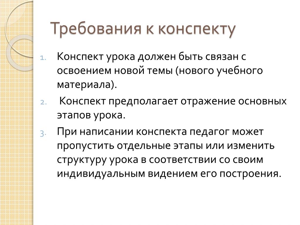 Как писать конспект