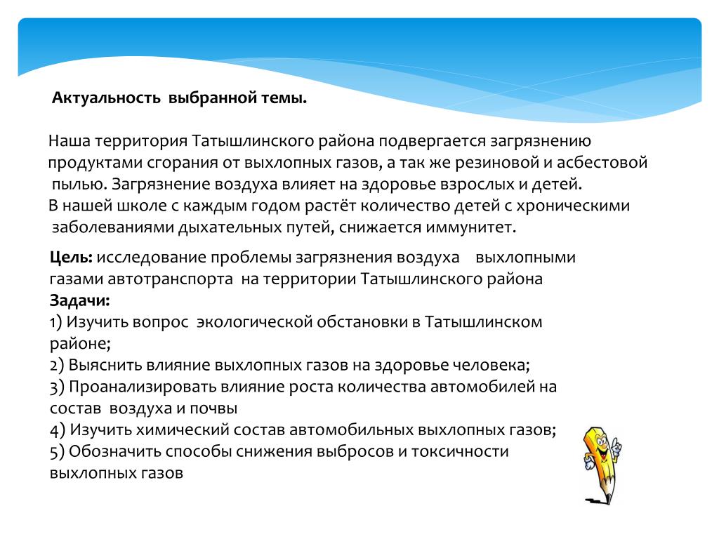 Влияние выхлопных газов на окружающую среду проект