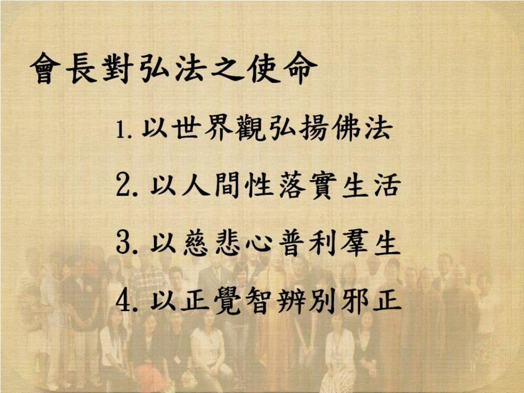 Ppt 國際佛光會13 年全國佛光菁英幹部培訓powerpoint Presentation Id 310