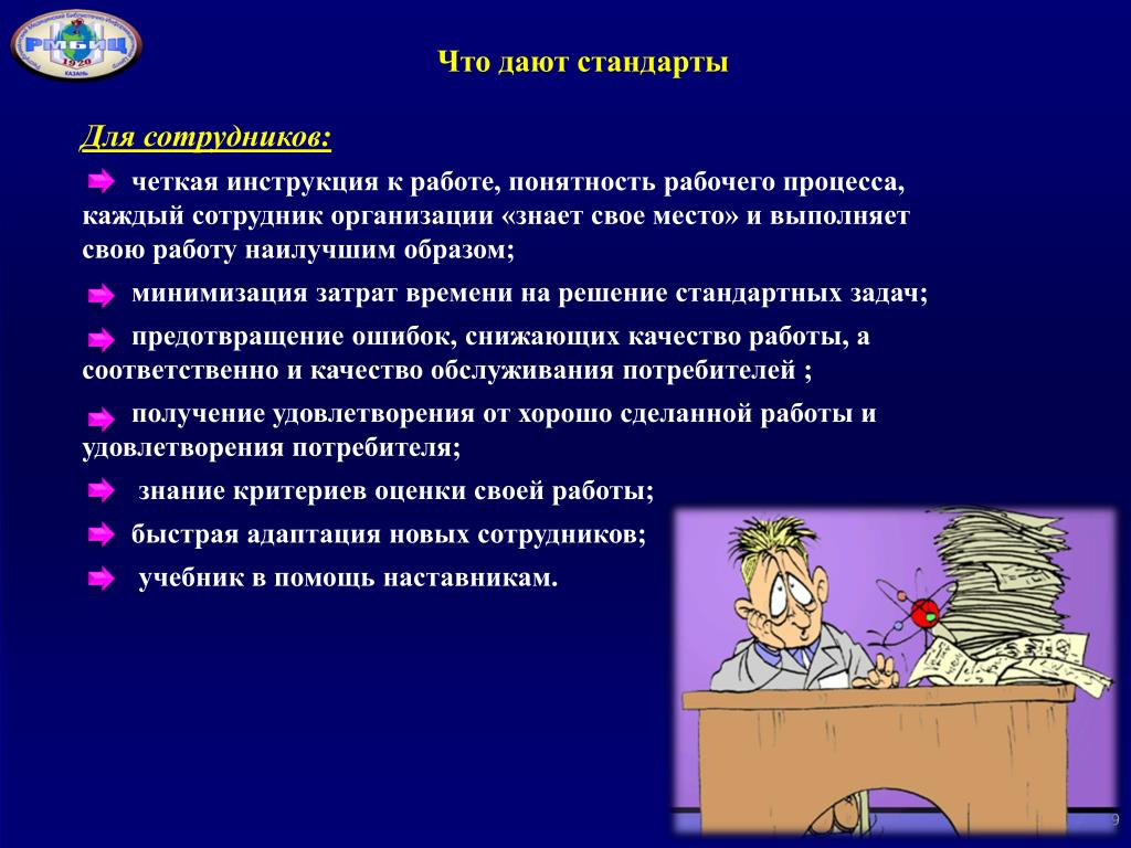 Нелогичность для презентации. Четкие инструкции. Учёный должен уметь организовывать факты фото. Сотрудник работающий по четким инструкциям картинка.