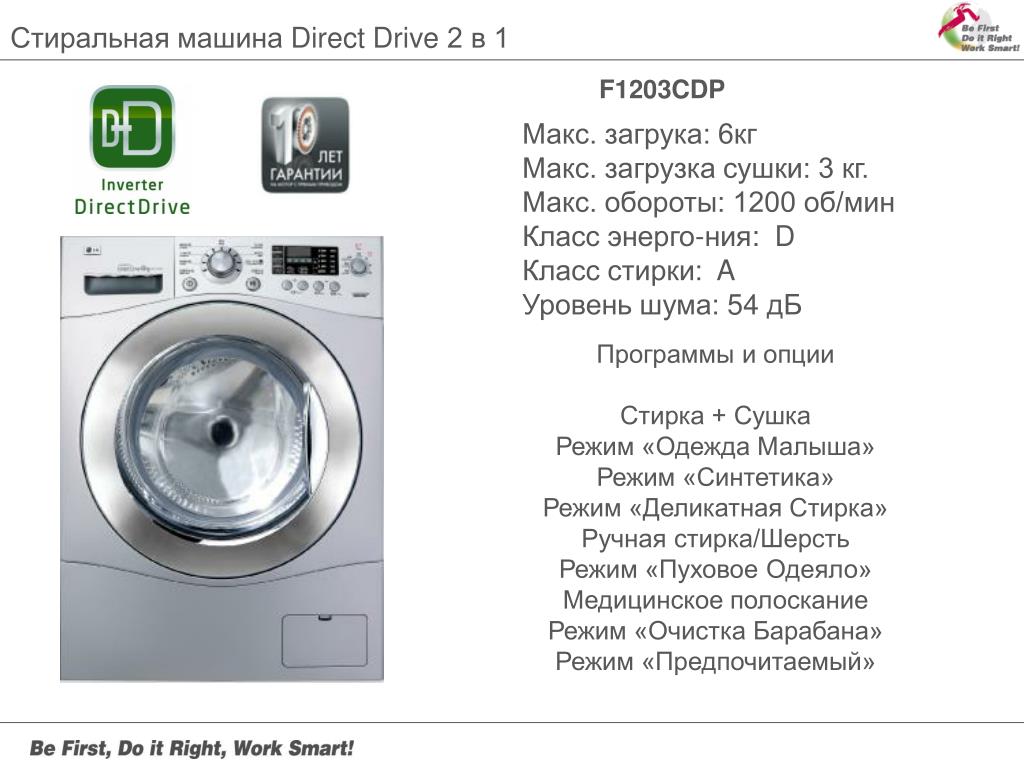 Стиральная машинка по уровню. Стиральная машинка LG direct Drive 6 с сушкой. Стиральная машина LG Inverter direct Drive 6/3 кг с сушкой. Стиральная машинка LG direct Drive 10 kg. Стиральная машина LG 6 кг по ДБ.