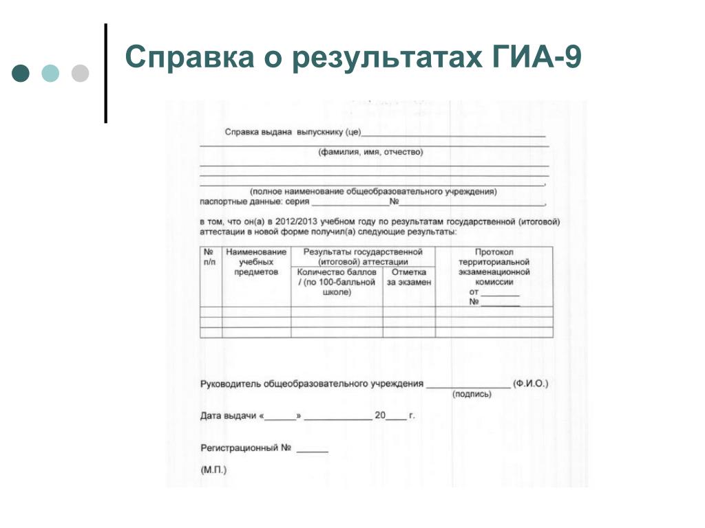 Выписка из школы